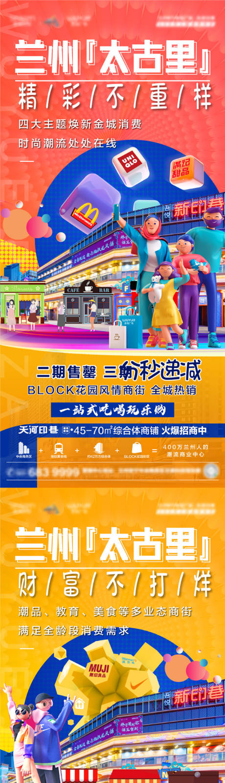 源文件下载【地产创意海报商铺系列海报】编号：81150010368685170