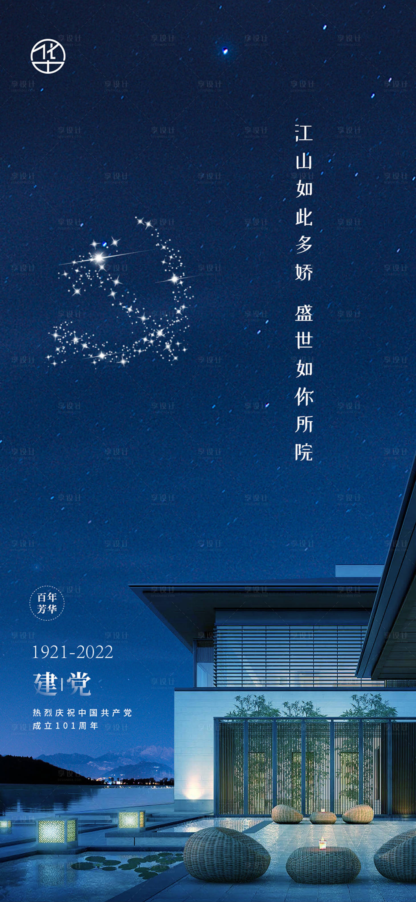 源文件下载【享设计】搜索编号：92290010613545152【建党节 】
