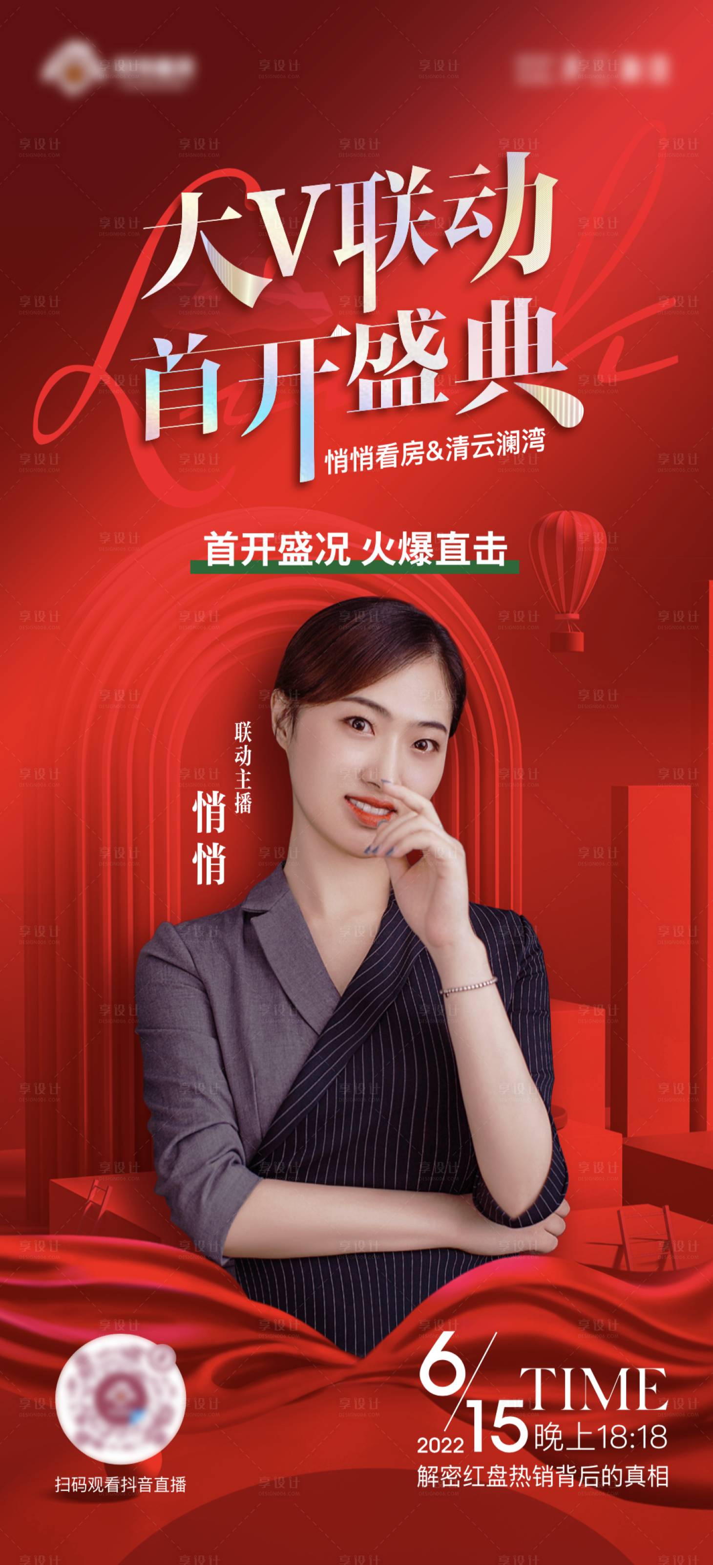 源文件下载【红色地产开盘直播海报】编号：71290010699958029