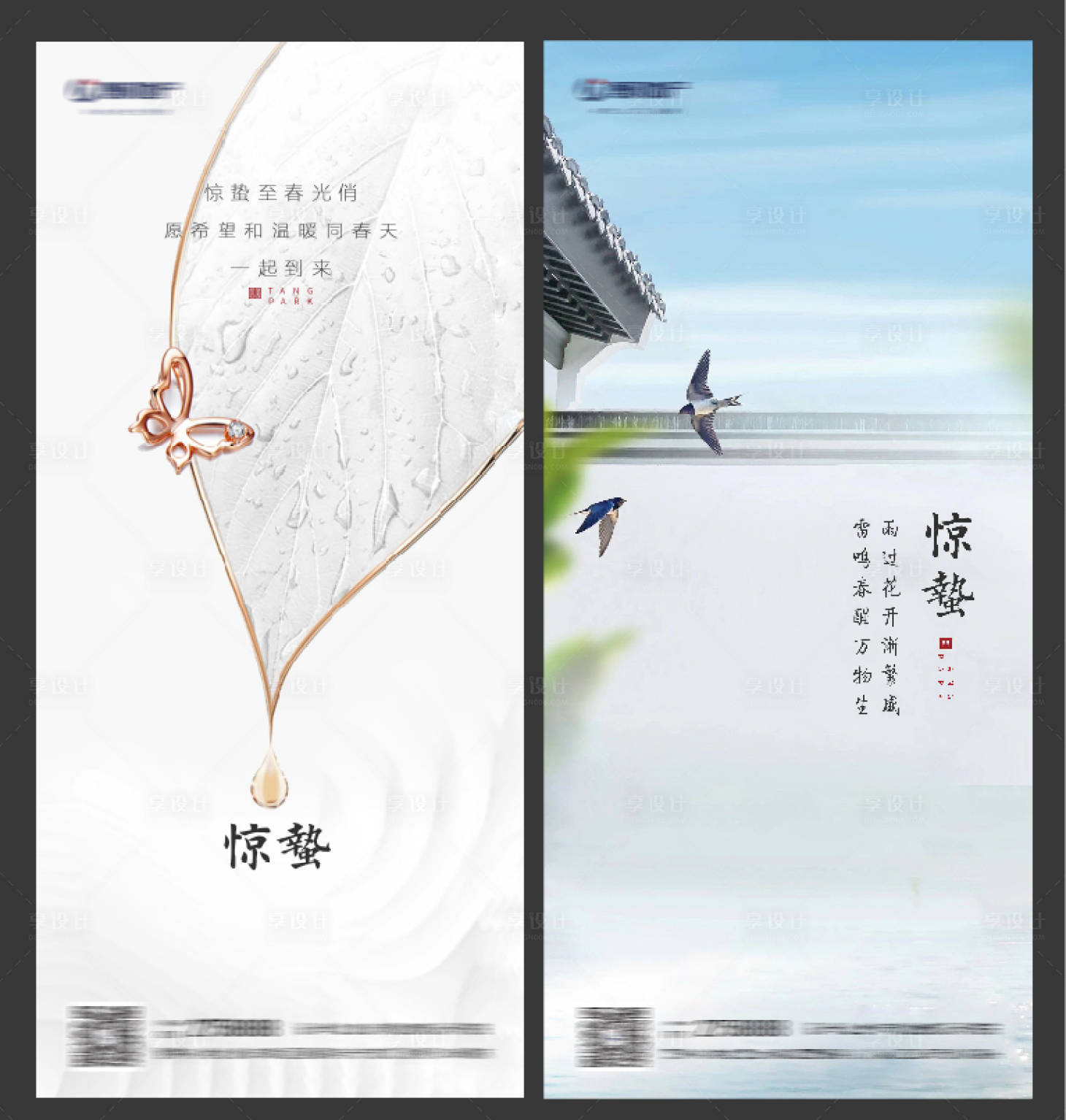源文件下载【享设计】搜索编号：91850010405929092【惊蛰海报】
