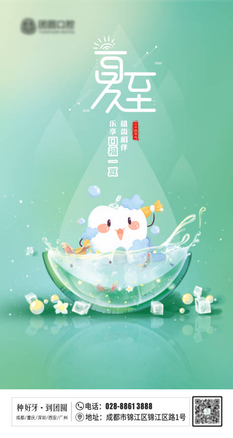 源文件下载【口腔立夏海报】编号：32990010610688073