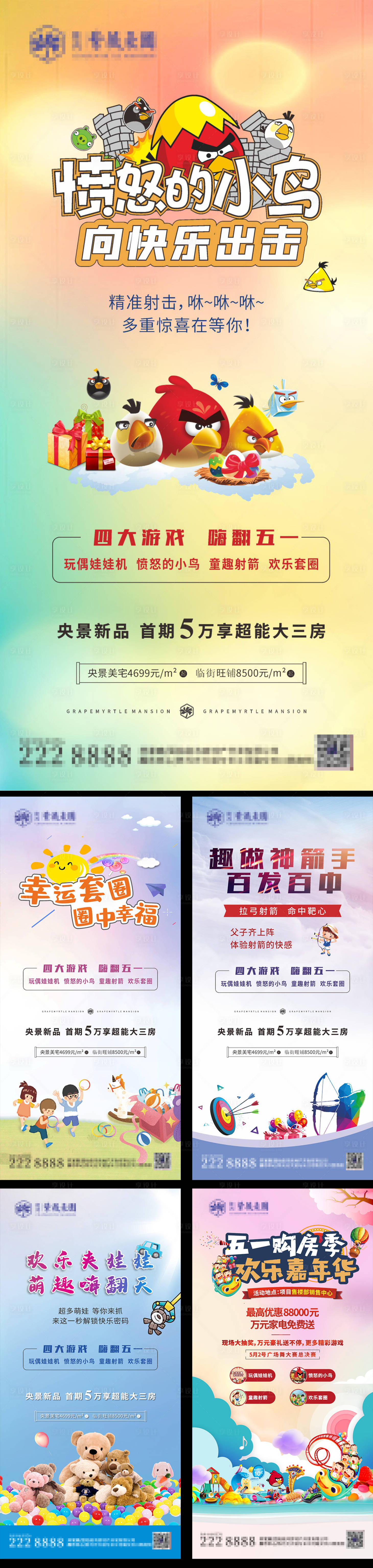 源文件下载【享设计】搜索编号：26730010492269503【五一活动海报】