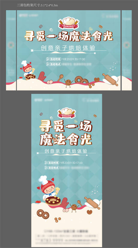 源文件下载【享设计】搜索编号：95250010426268155【地产烘焙活动系列海报】