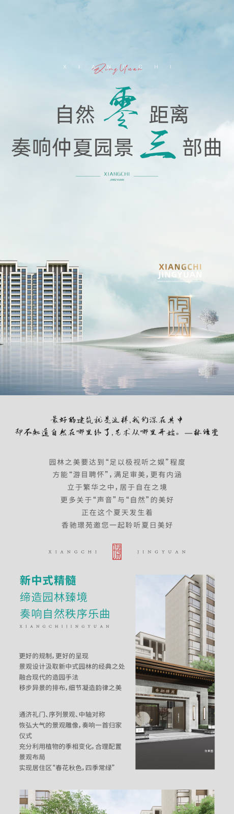 源文件下载【地产公众号长图】编号：48880010587113896