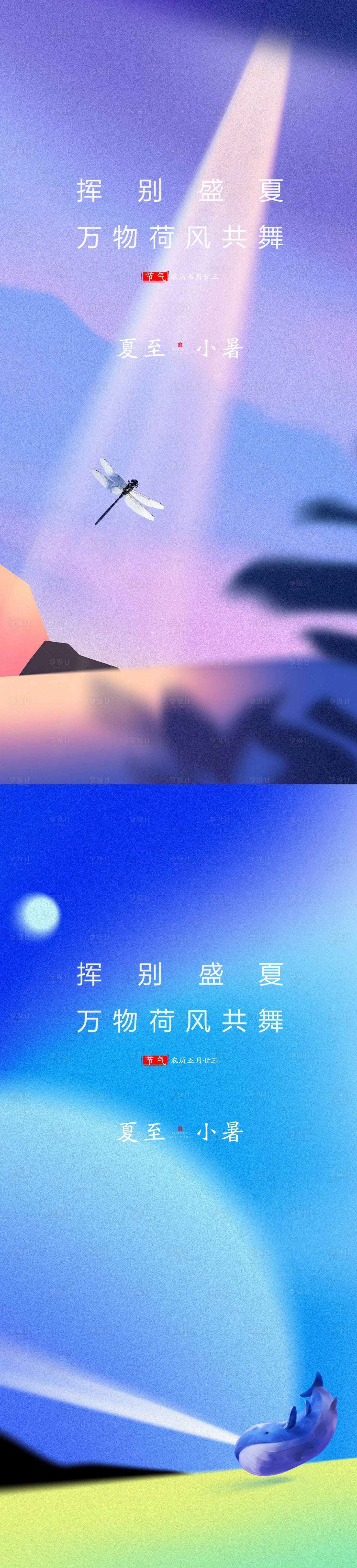 源文件下载【夏至小暑节气系列海报】编号：12110010667464434