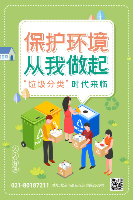源文件下载【享设计】搜索编号：30450010373205337【保护环境从我做起插画海报】