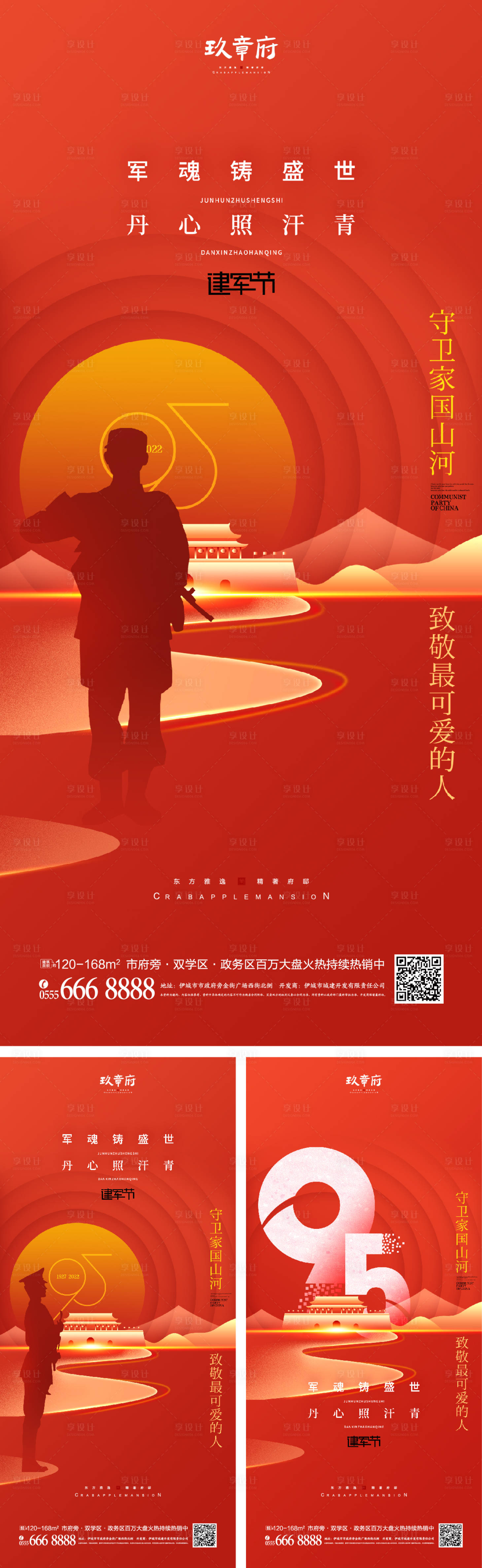 源文件下載【享設計】搜索編號：39760010514722660【八一建軍節海報】