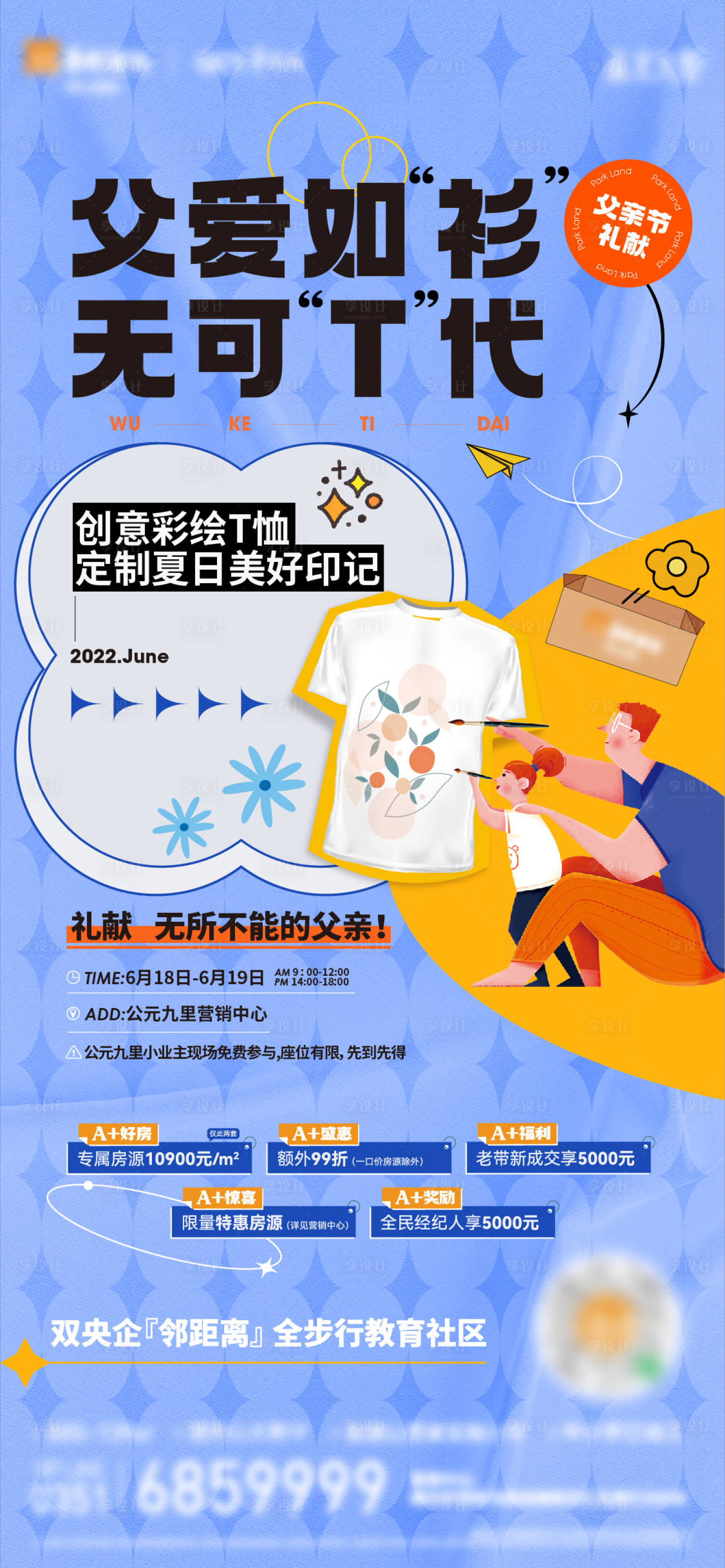 源文件下载【地产暖场活动父亲节彩绘T恤单帧】编号：98820010714653997