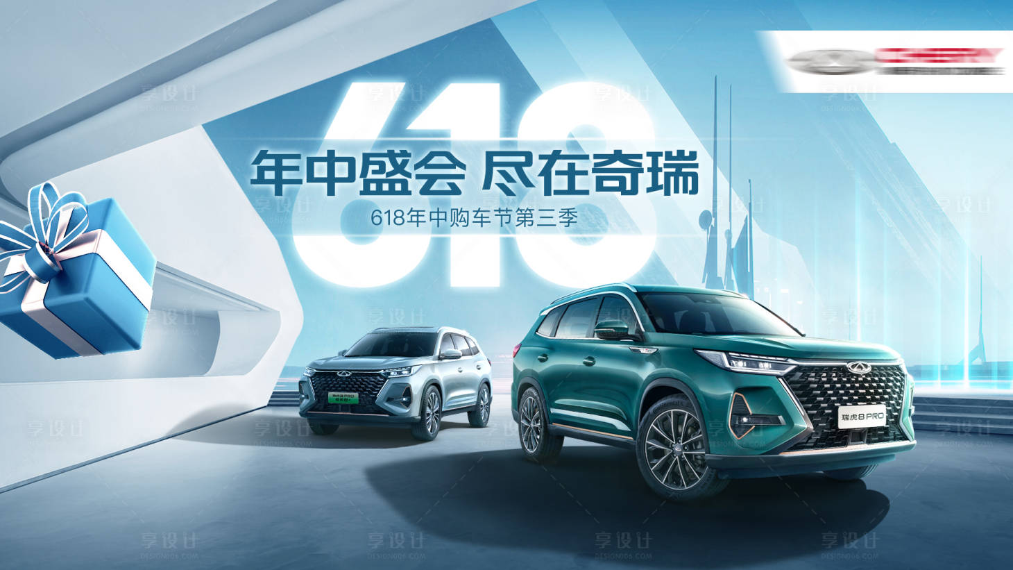 源文件下载【享设计】搜索编号：61530010572331922【汽车618促销活动展板】
