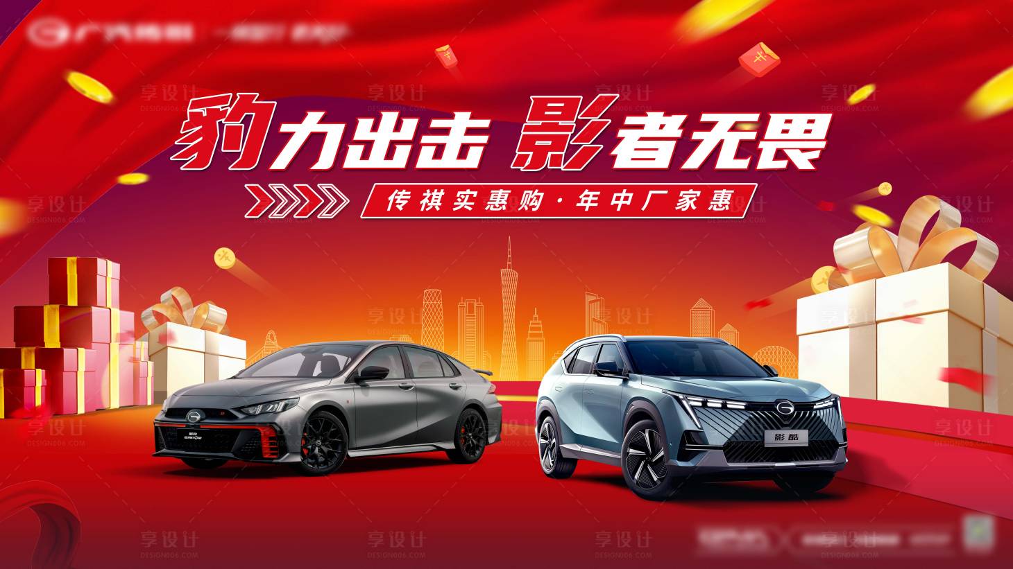 源文件下載【享設(shè)計】搜索編號：90550010819812731【廣州汽車車展團(tuán)購會活動展板】
