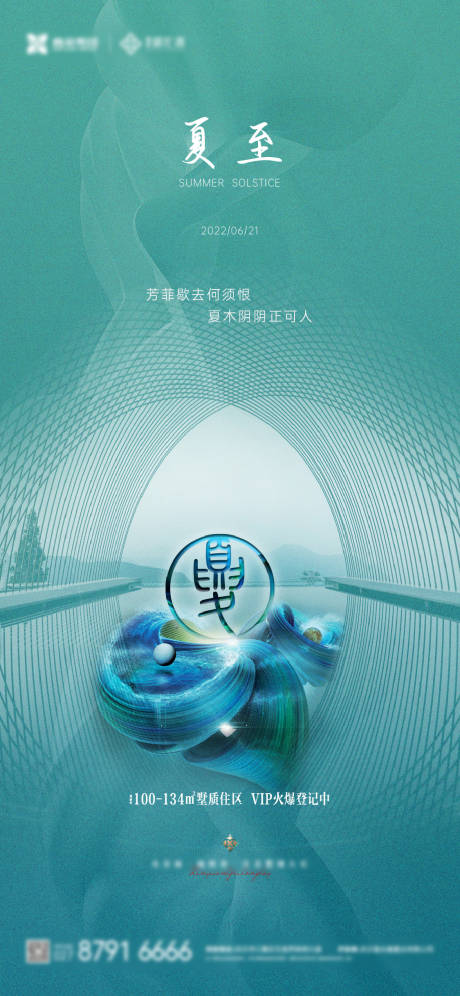 源文件下载【房地产夏至节气单图】编号：92520010642143176