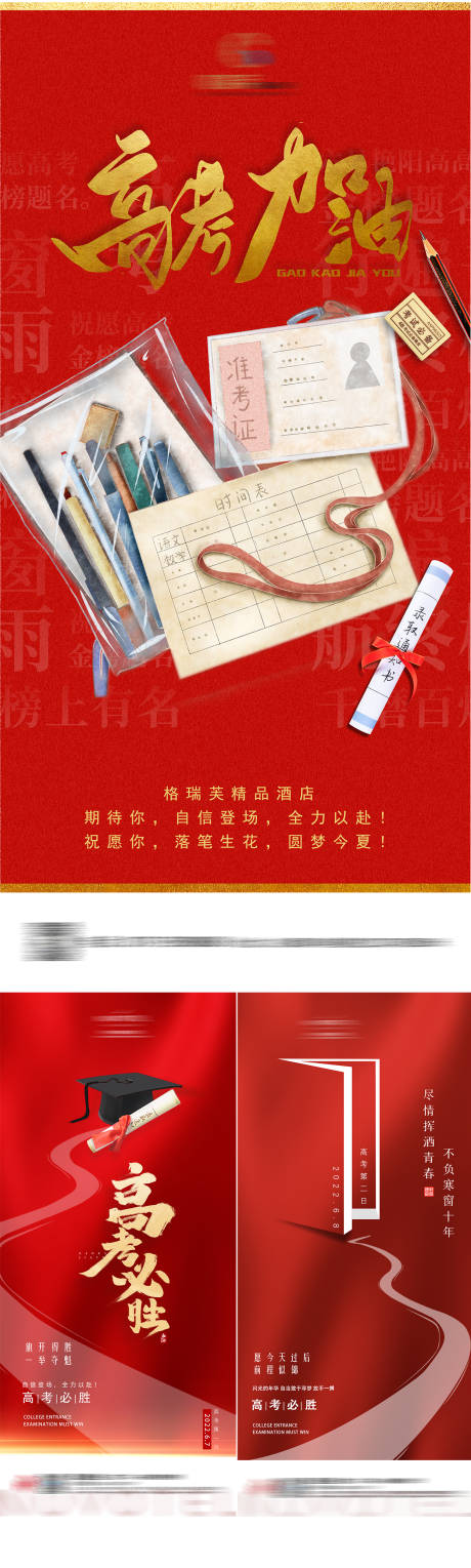 源文件下载【高考加油必胜系列海报】编号：50360010375754343