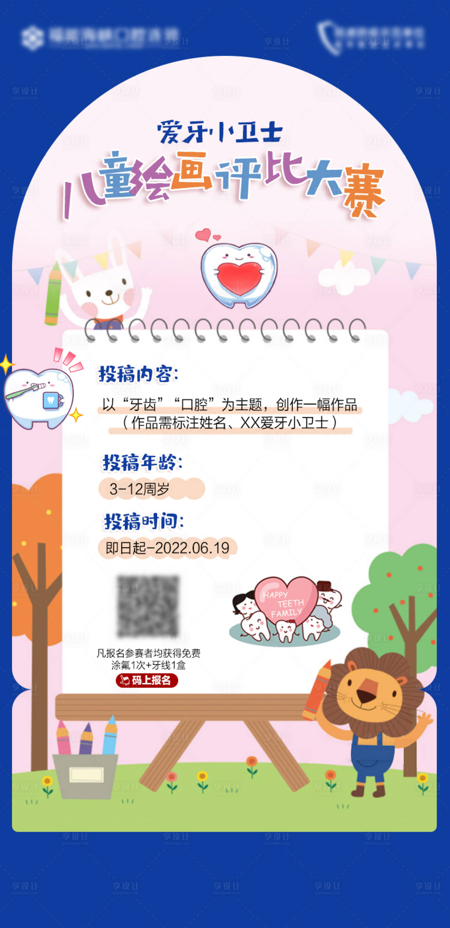 源文件下载【儿童绘画比赛插画海报】编号：80580010319027004