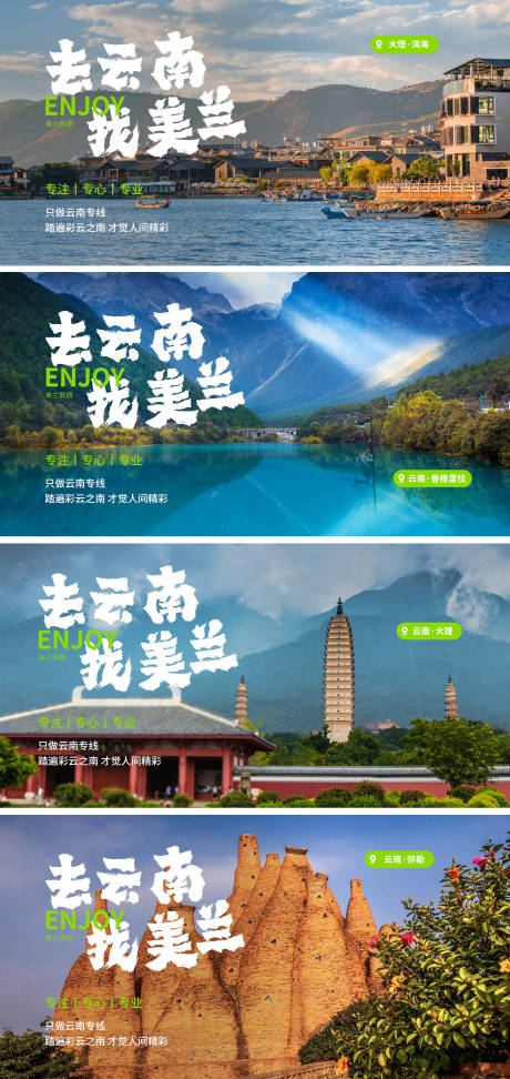 编号：20220627142810303【享设计】源文件下载-旅游海报云南旅游海报创意大气海报