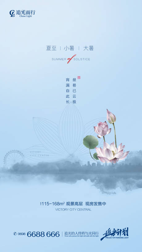 源文件下载【夏至海报】编号：20220621175736848