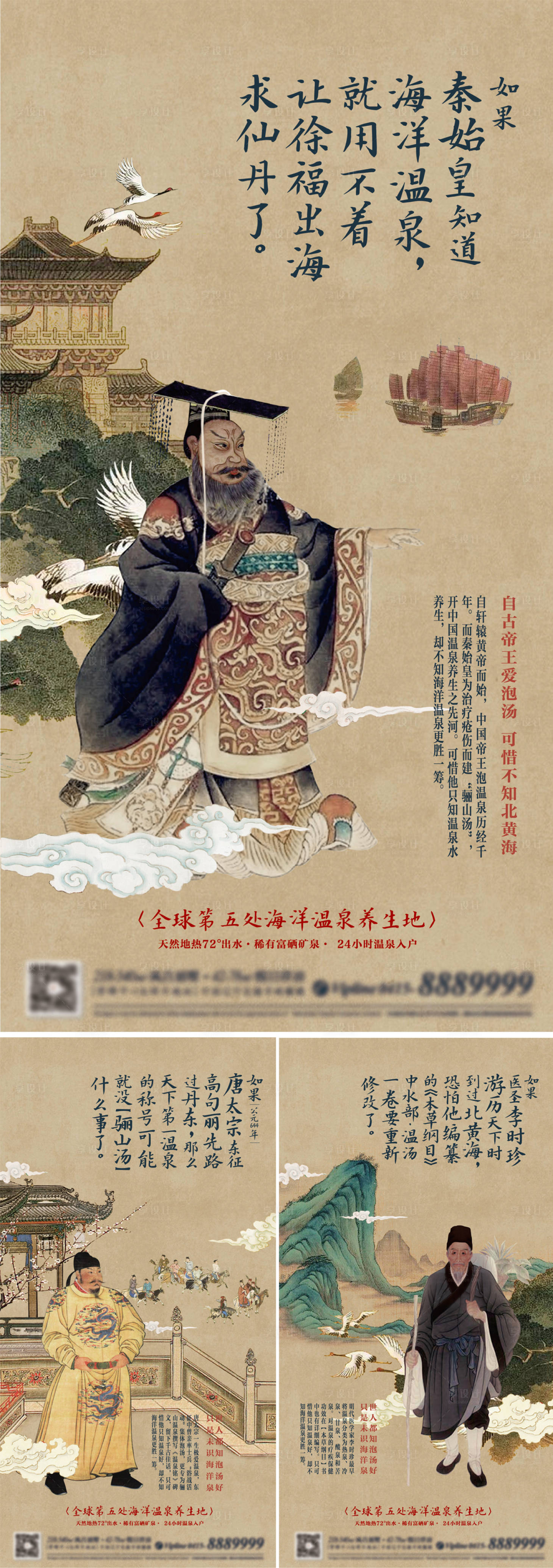源文件下载【地产温泉小镇系列海报】编号：69690010744616286