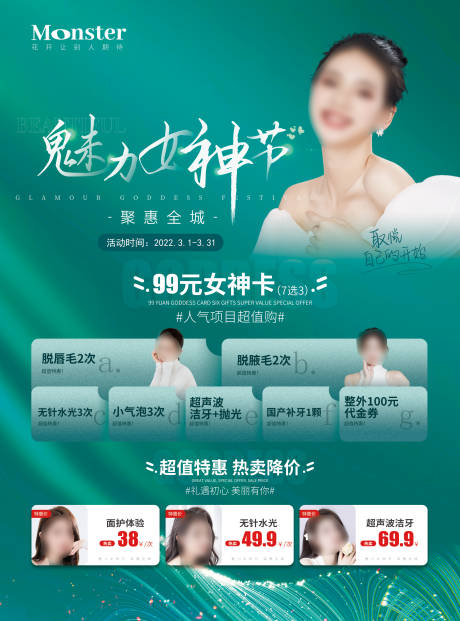 源文件下载【享设计】搜索编号：67010010328127116【魅力女神节聚惠全城人气项目超值购海报】