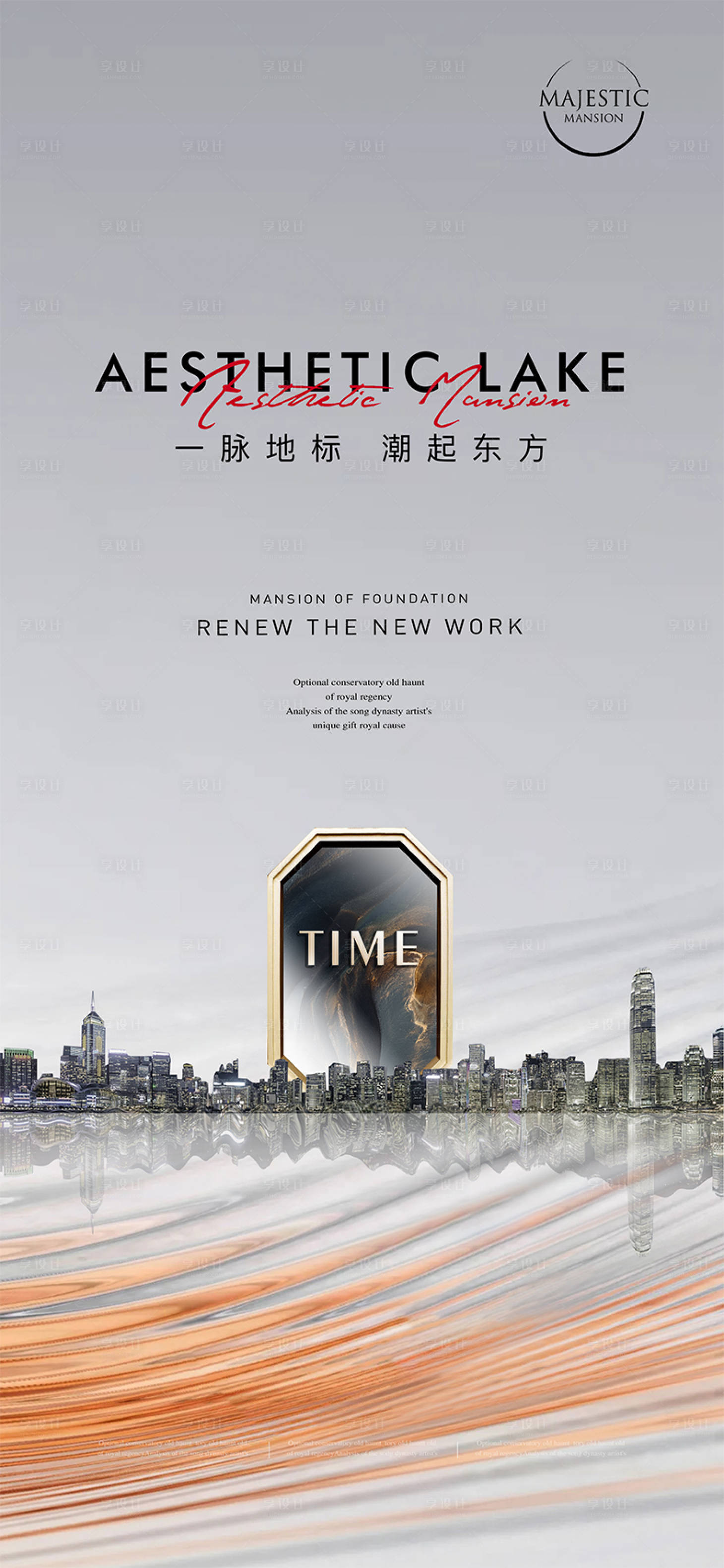 源文件下載【享設計】搜索編號：59390010653243706【城市地產海報】