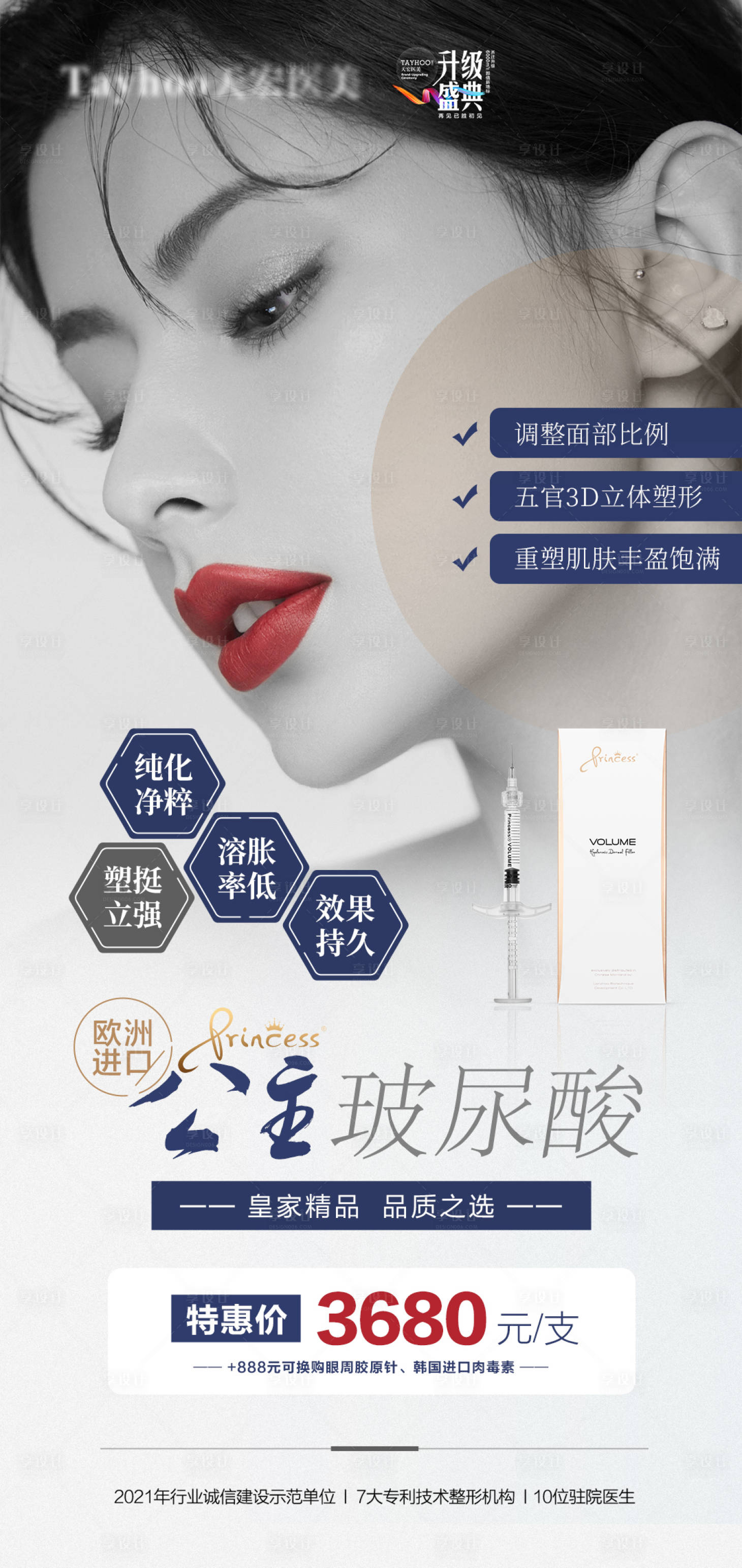 源文件下載【享設計】搜索編號：27070010563022020【醫美海報】