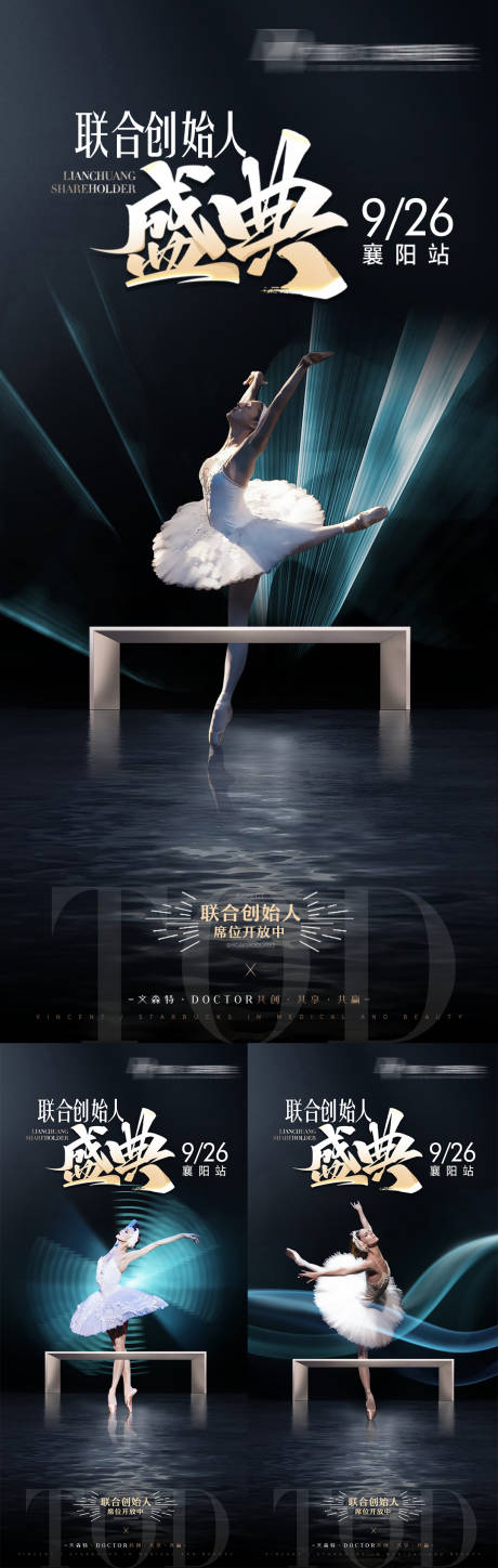 源文件下載【享設計】搜索編號：76050010726429216【招商盛典海報宣傳】