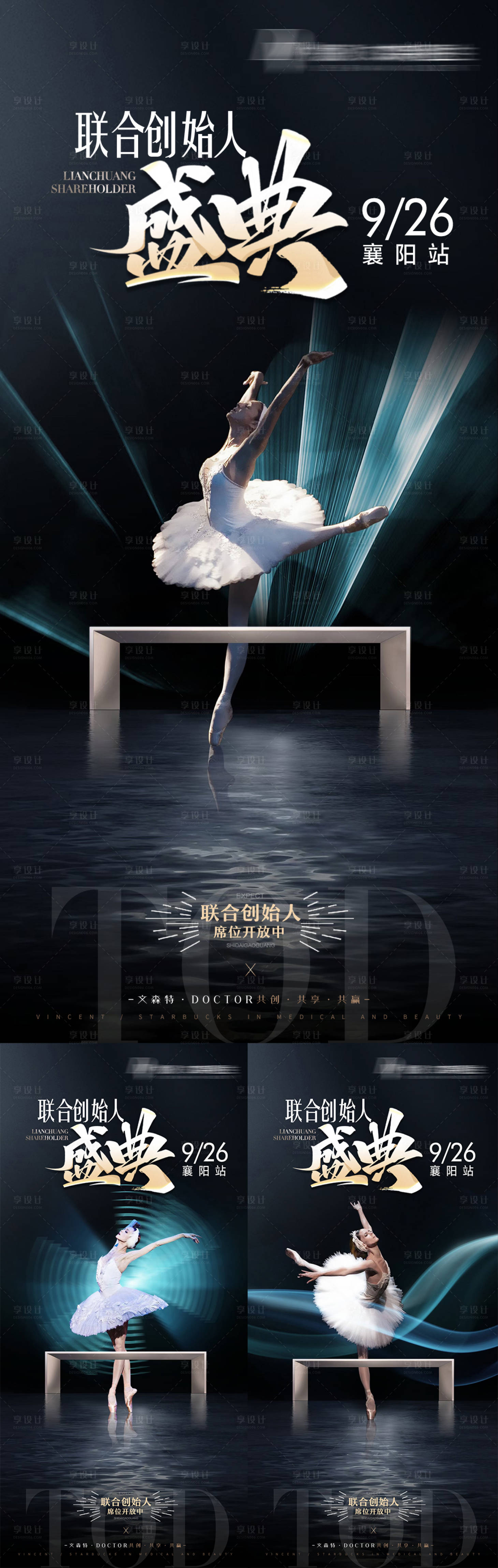 源文件下載【享設計】搜索編號：76050010726429216【招商盛典海報宣傳】