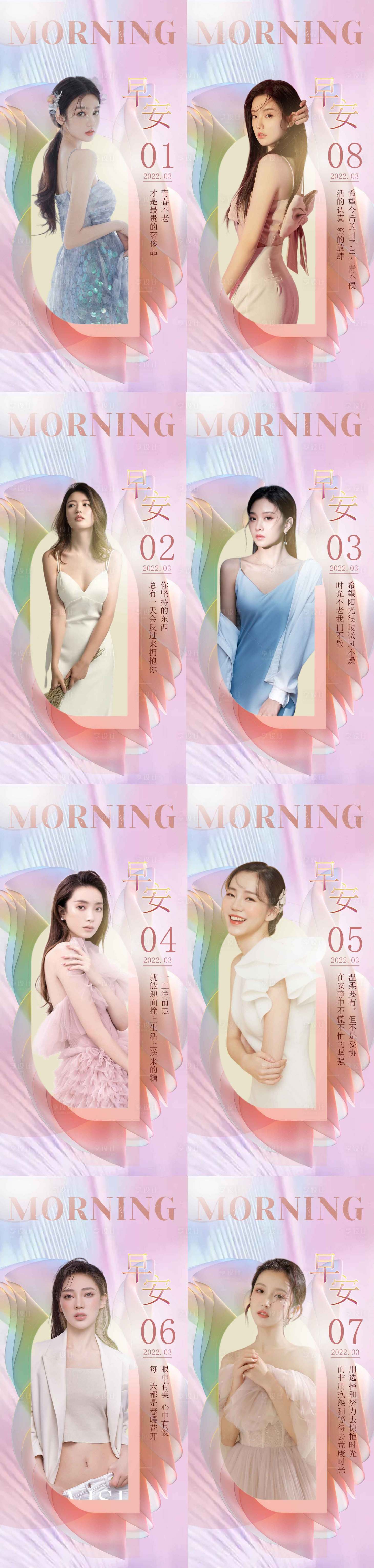 源文件下載【享設計】搜索編號：89570010800154897【醫美早安海報】