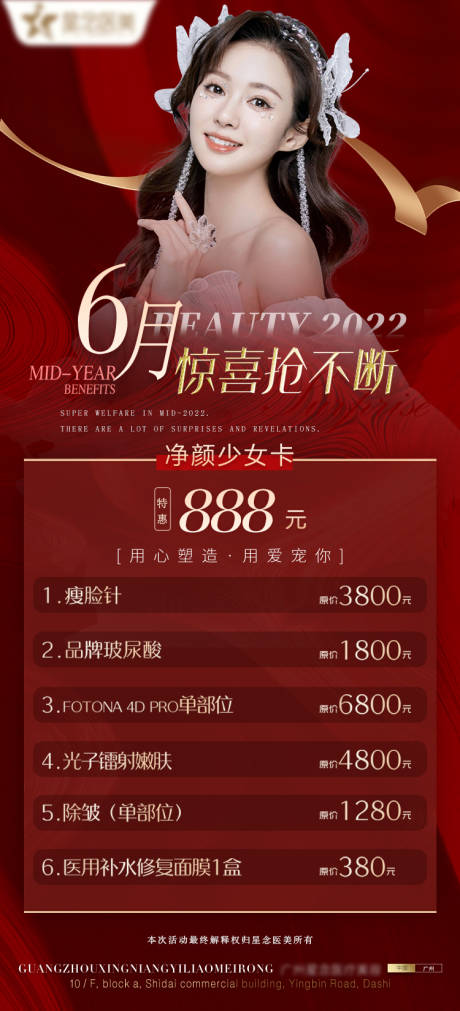 源文件下载【享设计】搜索编号：27510010605157885【医美活动卡项系列海报】