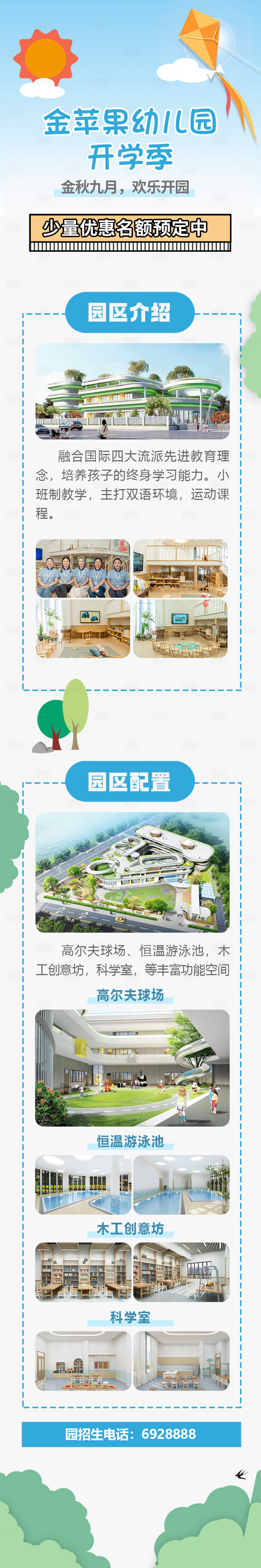 源文件下载【享设计】搜索编号：96270010642757333【幼儿园开学季招生长图海报】