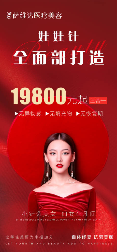 源文件下载【医美外泌体宣传海报】编号：65620010723703938