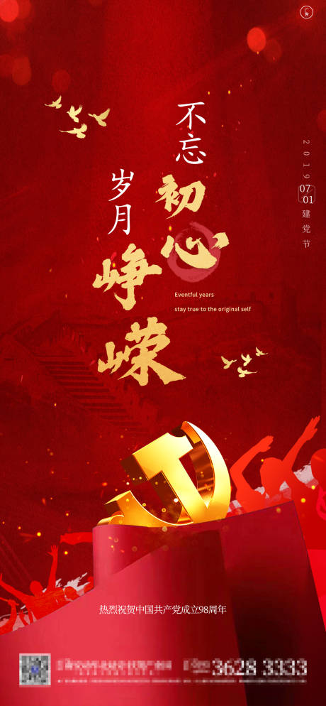源文件下载【七一建党节海报】编号：80900010728299774