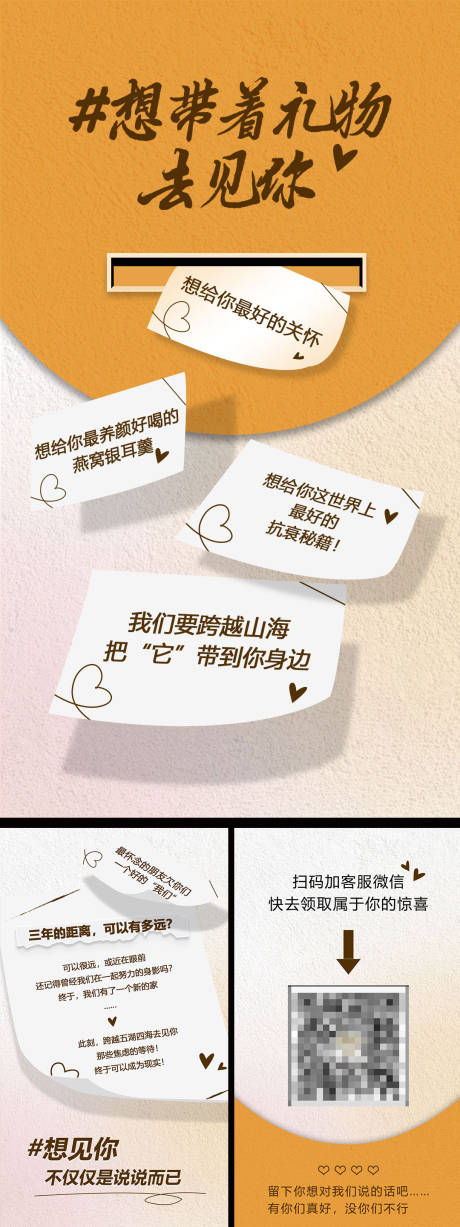 源文件下载【微商造势招商宣传系列海报】编号：70000010545516817