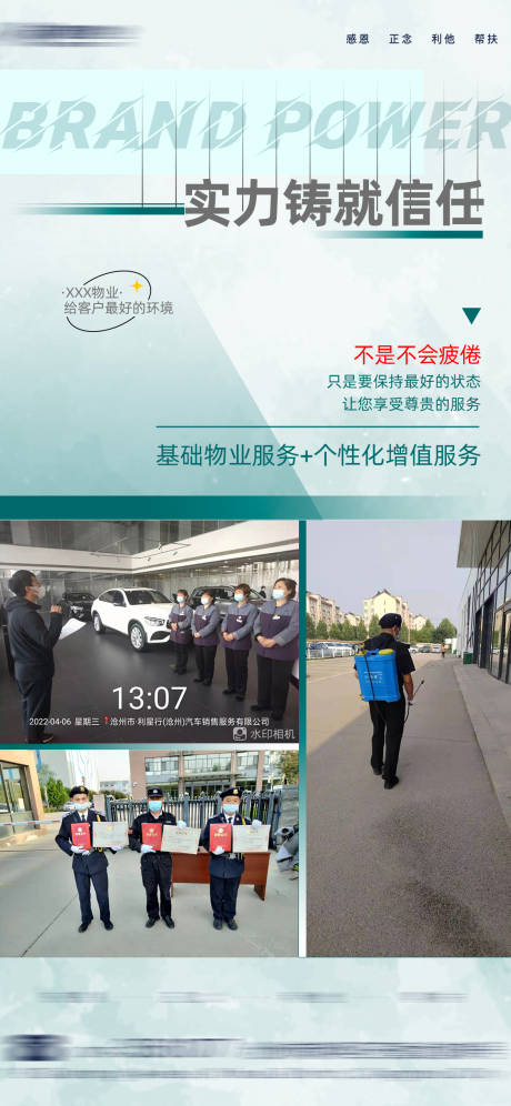 源文件下载【房地产物业服务海报】编号：98570010579402455