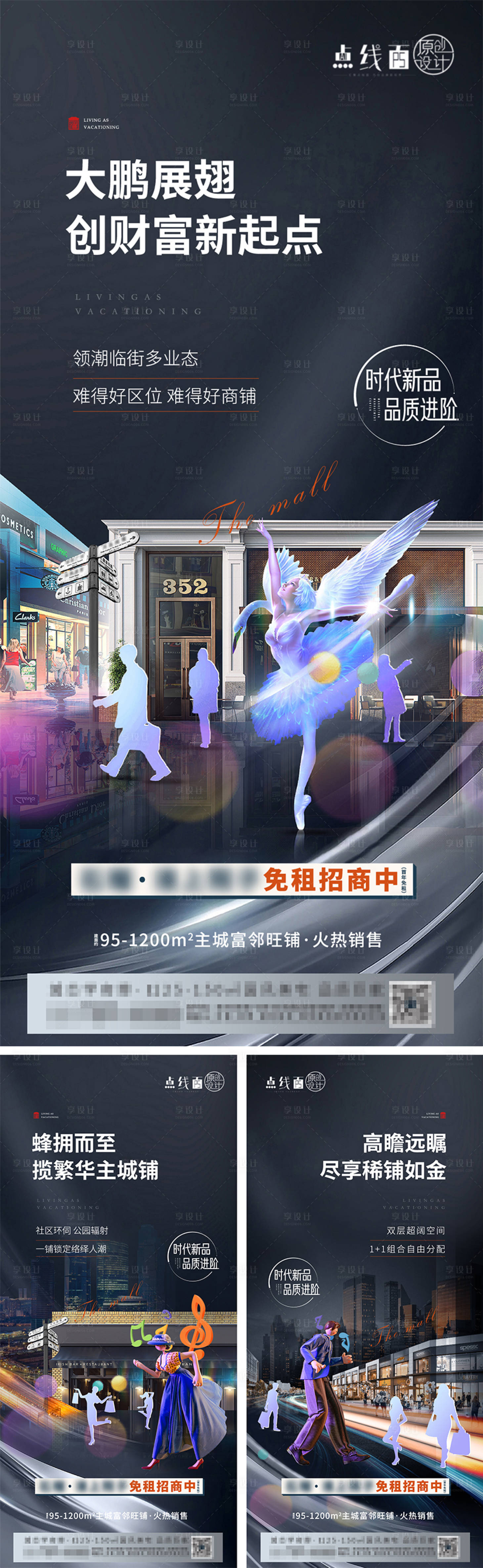 源文件下载【享设计】搜索编号：22510010541398021【地产商铺刷屏】
