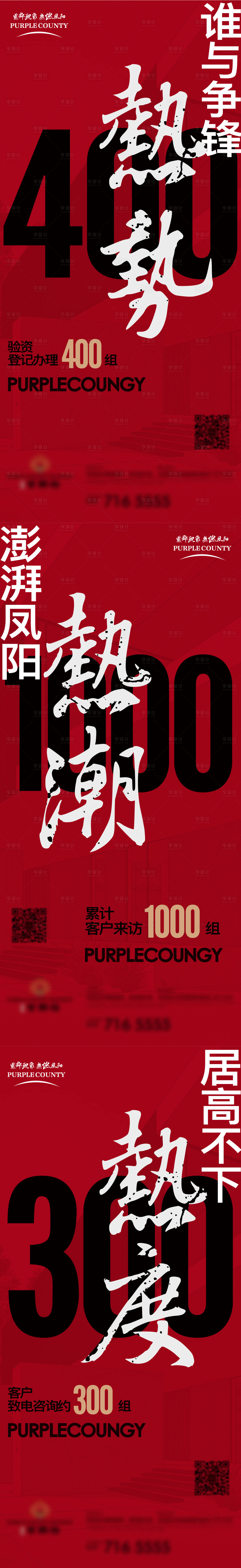 源文件下載【熱銷海報】編號：34110010756768818