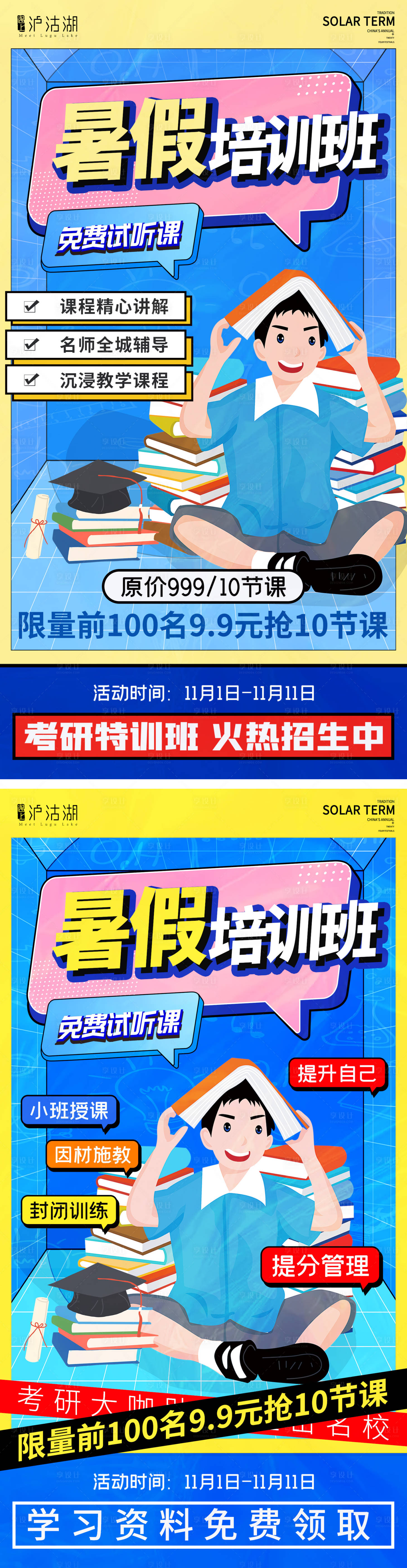 源文件下载【享设计】搜索编号：31930010391586959【暑假培训班招生海报 】