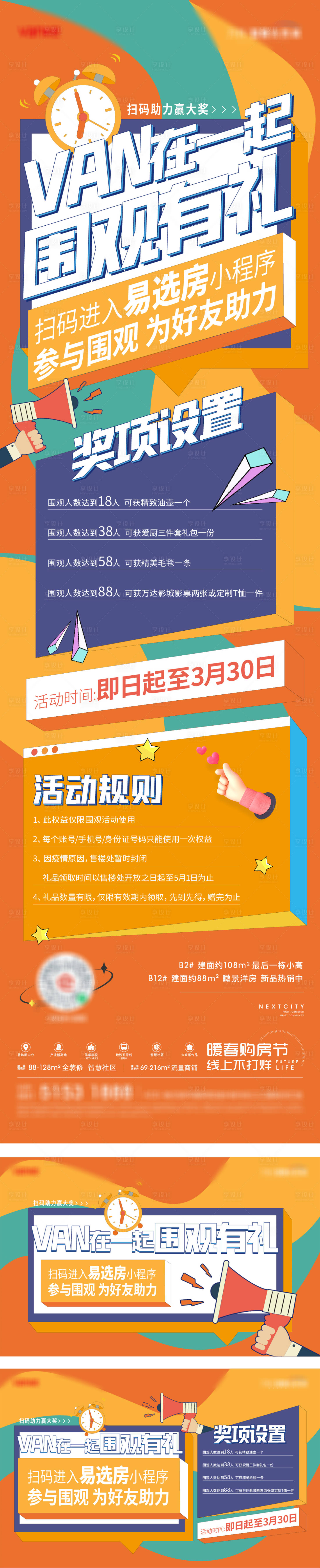 源文件下载【地产长图】编号：19700010741825184