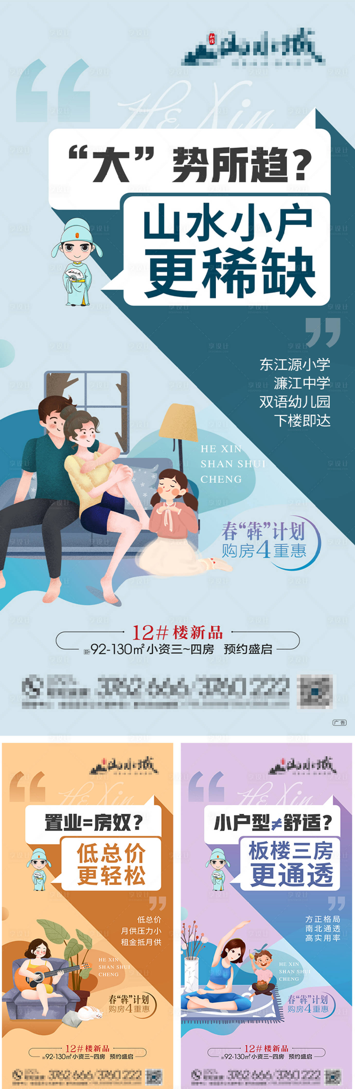源文件下載【享設計】搜索編號：16760010620871269【小三房微信海報】