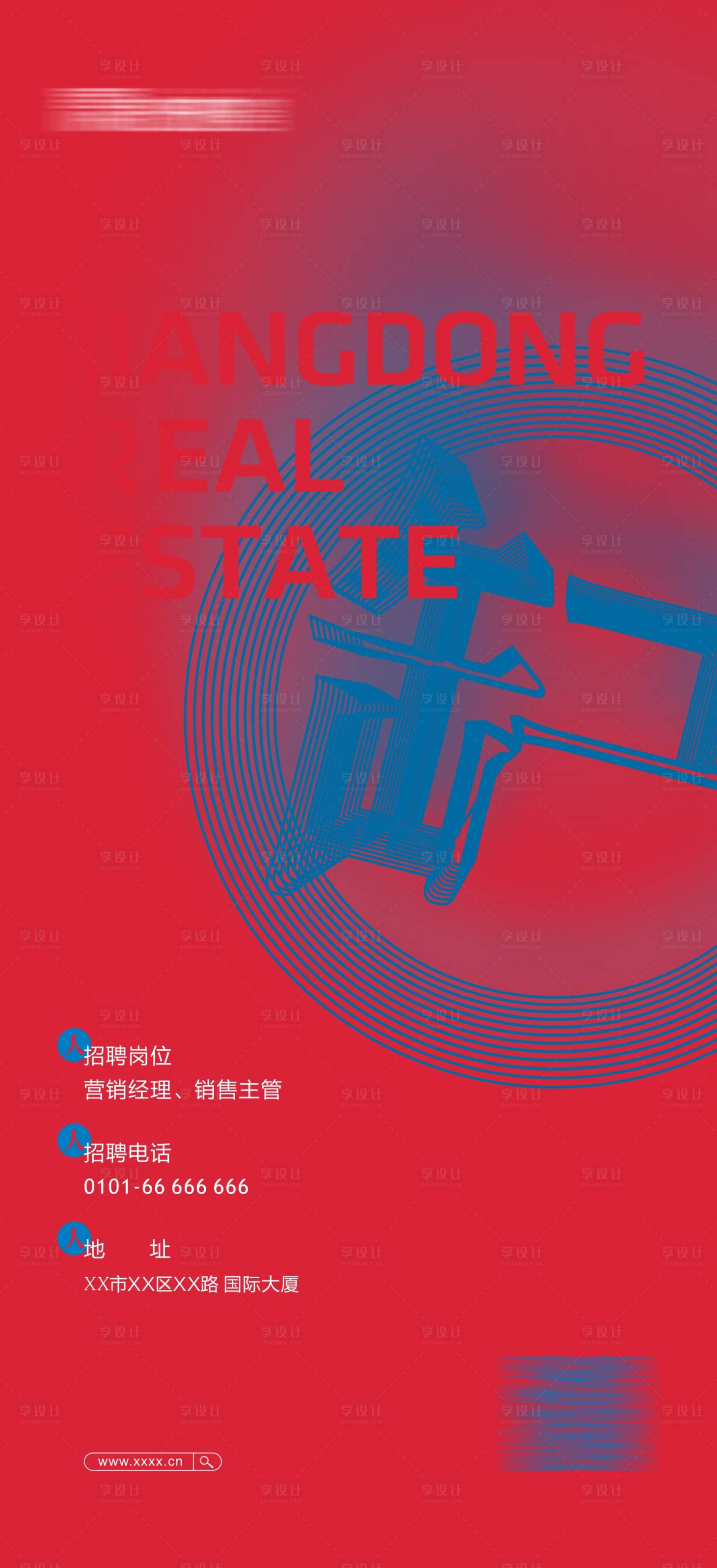 源文件下載【享設(shè)計(jì)】搜索編號(hào)：10460010712789358【招聘海報(bào)】
