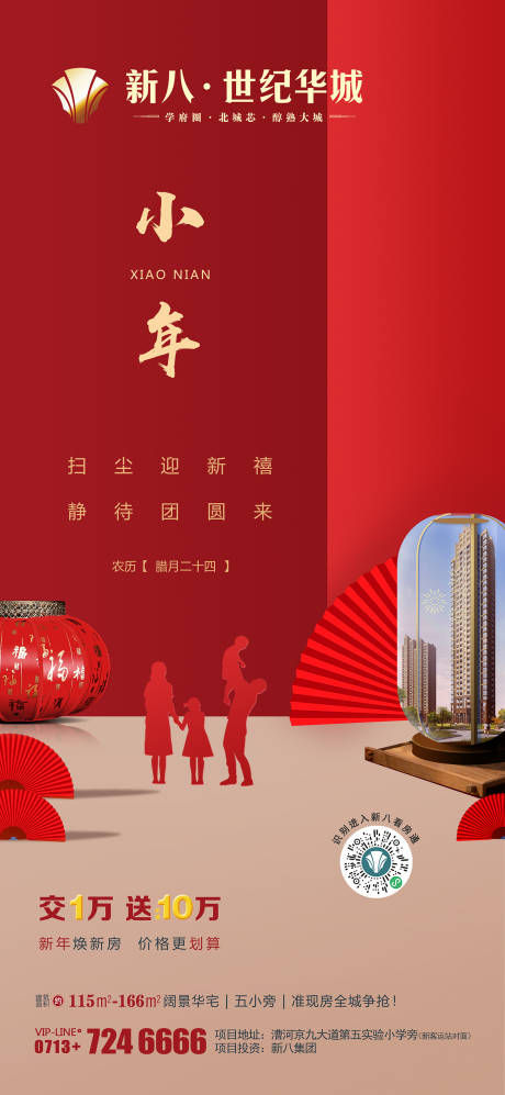 源文件下载【小年节日海报】编号：53700010315562261