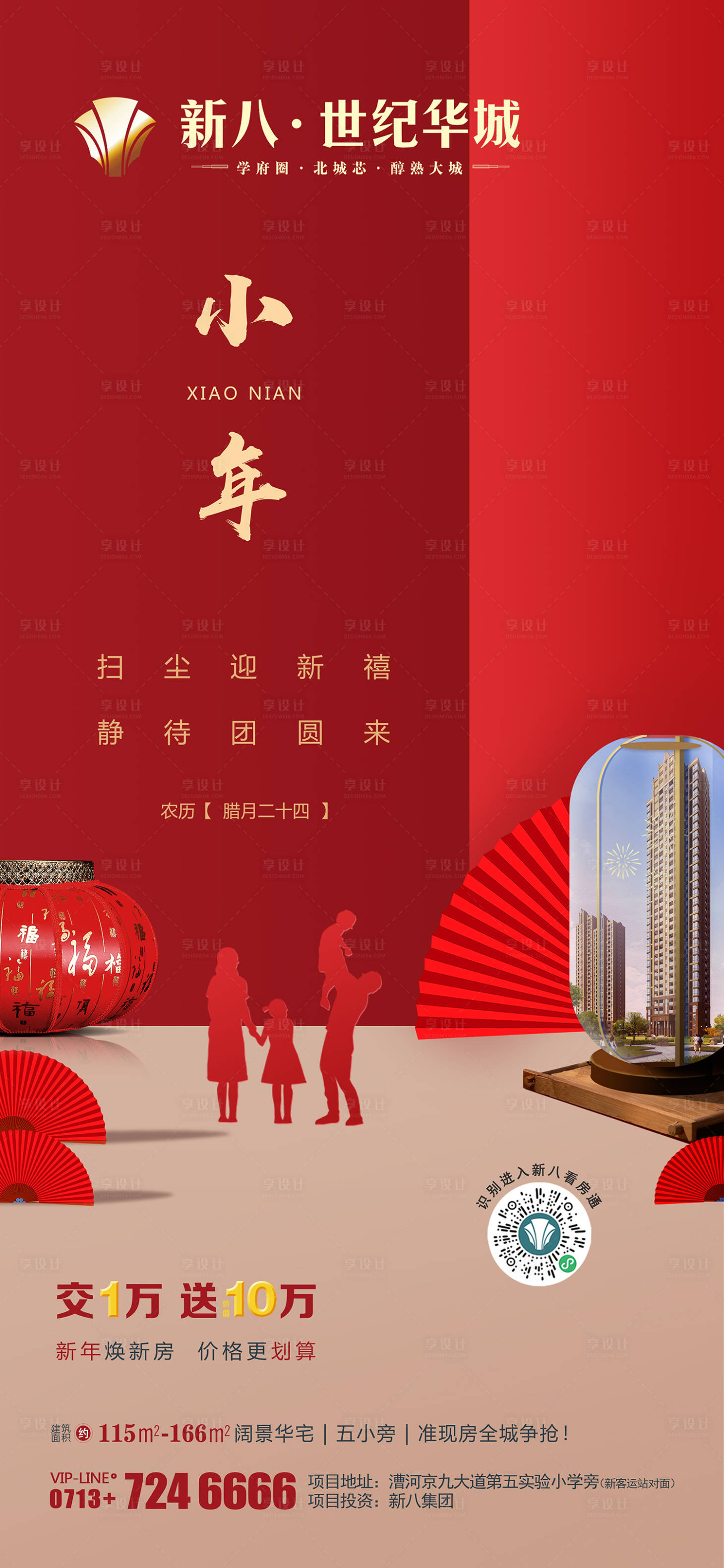 源文件下載【享設計】搜索編號：53700010315562261【小年節日海報】