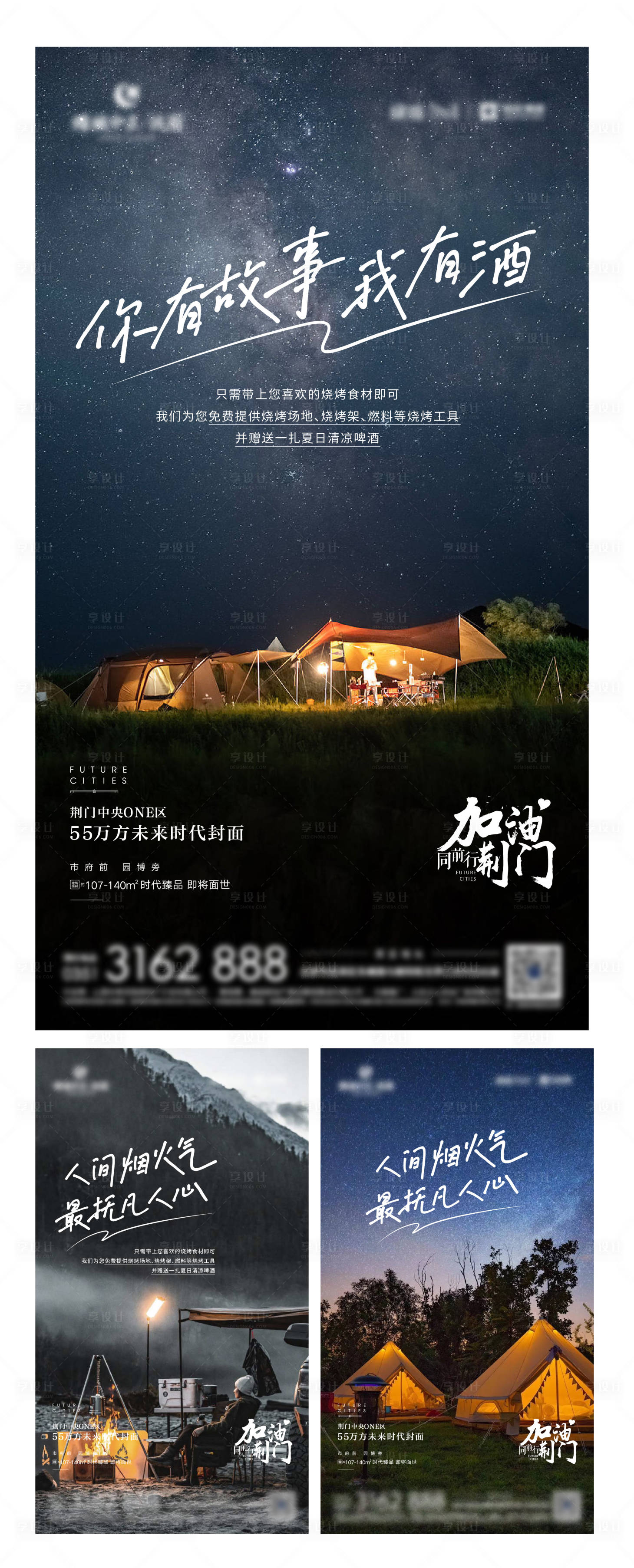 源文件下載【享設計】搜索編號：73440010372816289【露營海報戶外】