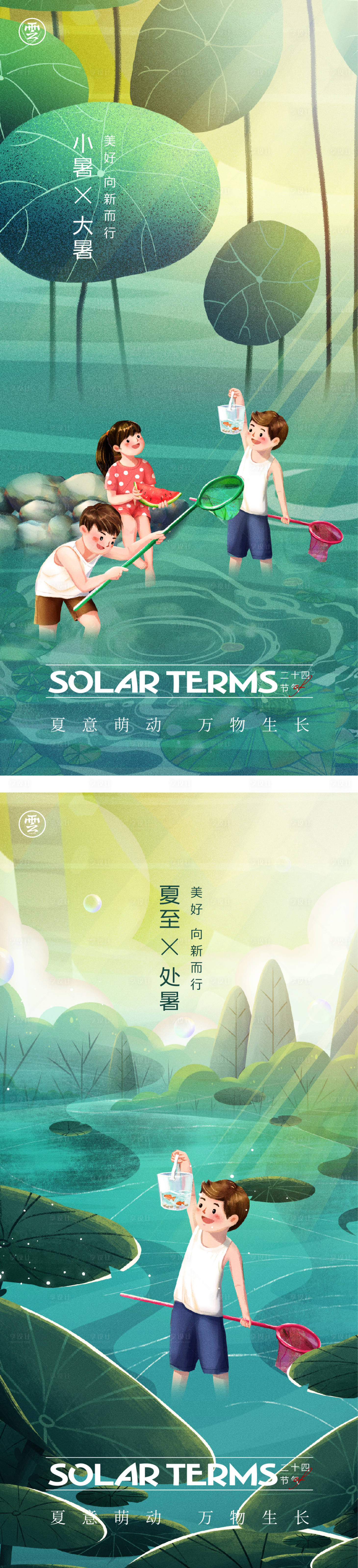 源文件下载【夏至小暑大暑处暑海报】编号：84240010611473919