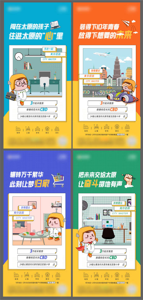 源文件下载【地产公寓返乡系列刷屏】编号：56650010808369137