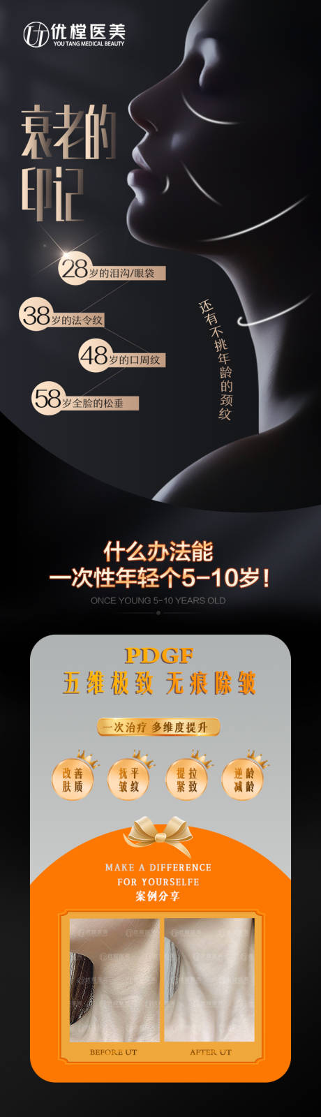 源文件下載【享設(shè)計】搜索編號：75390010543978966【醫(yī)美除皺黑金長圖海報】