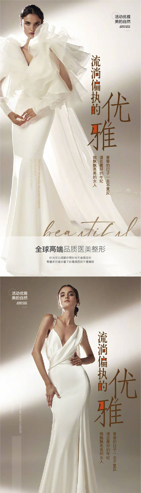 源文件下载【医美海报】编号：58570010565123600