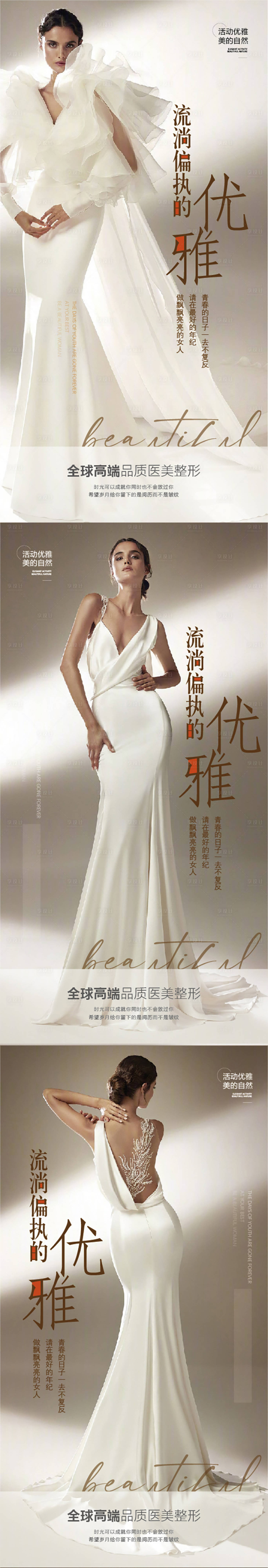 源文件下載【醫美海報】編號：58570010565123600