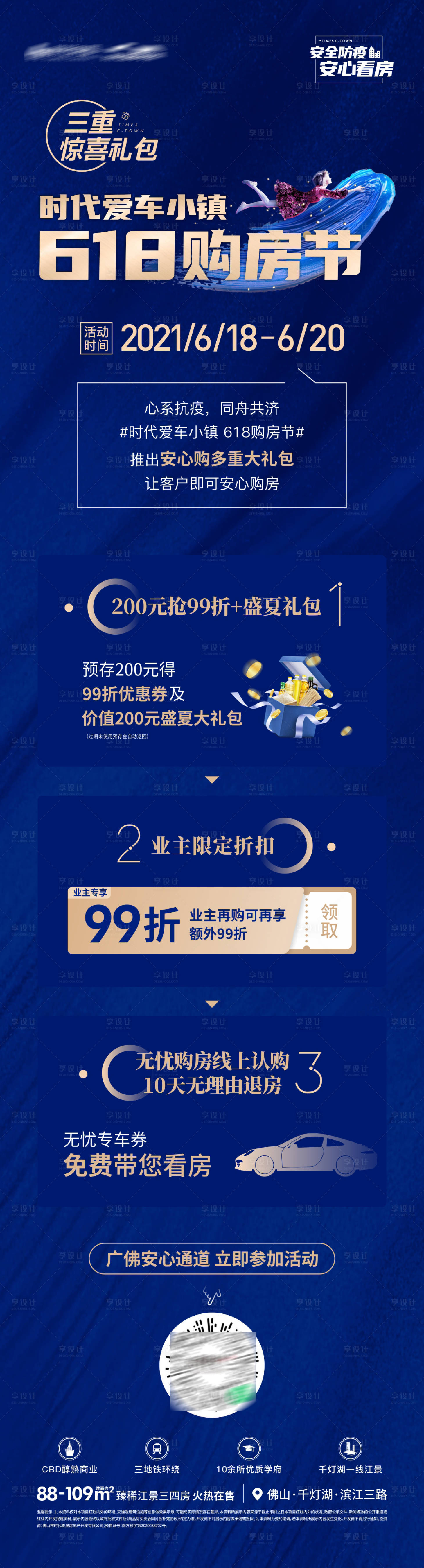 源文件下载【地产购房节三重礼长图】编号：61140010798491273