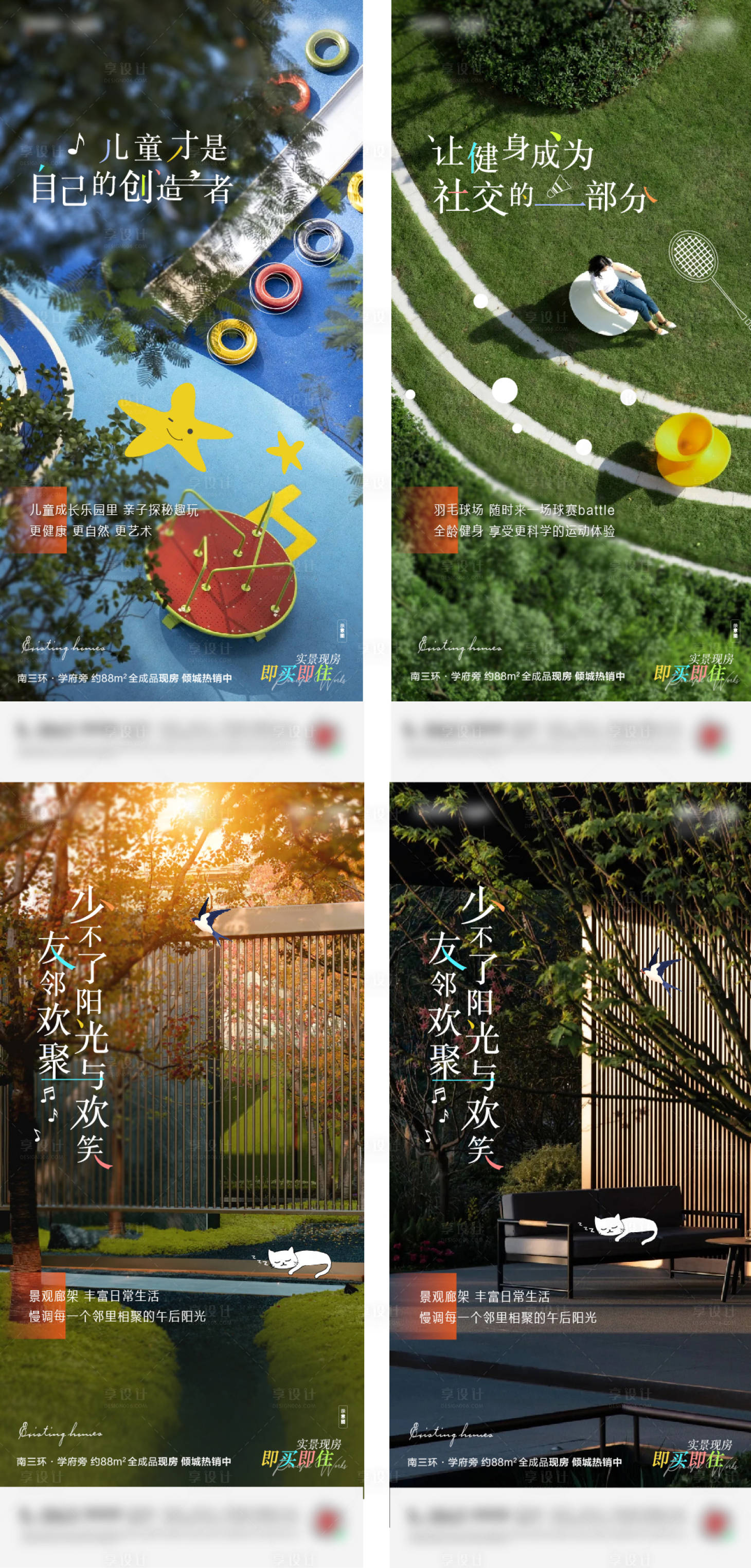 源文件下载【享设计】搜索编号：54780010431532139【实景系列海报】