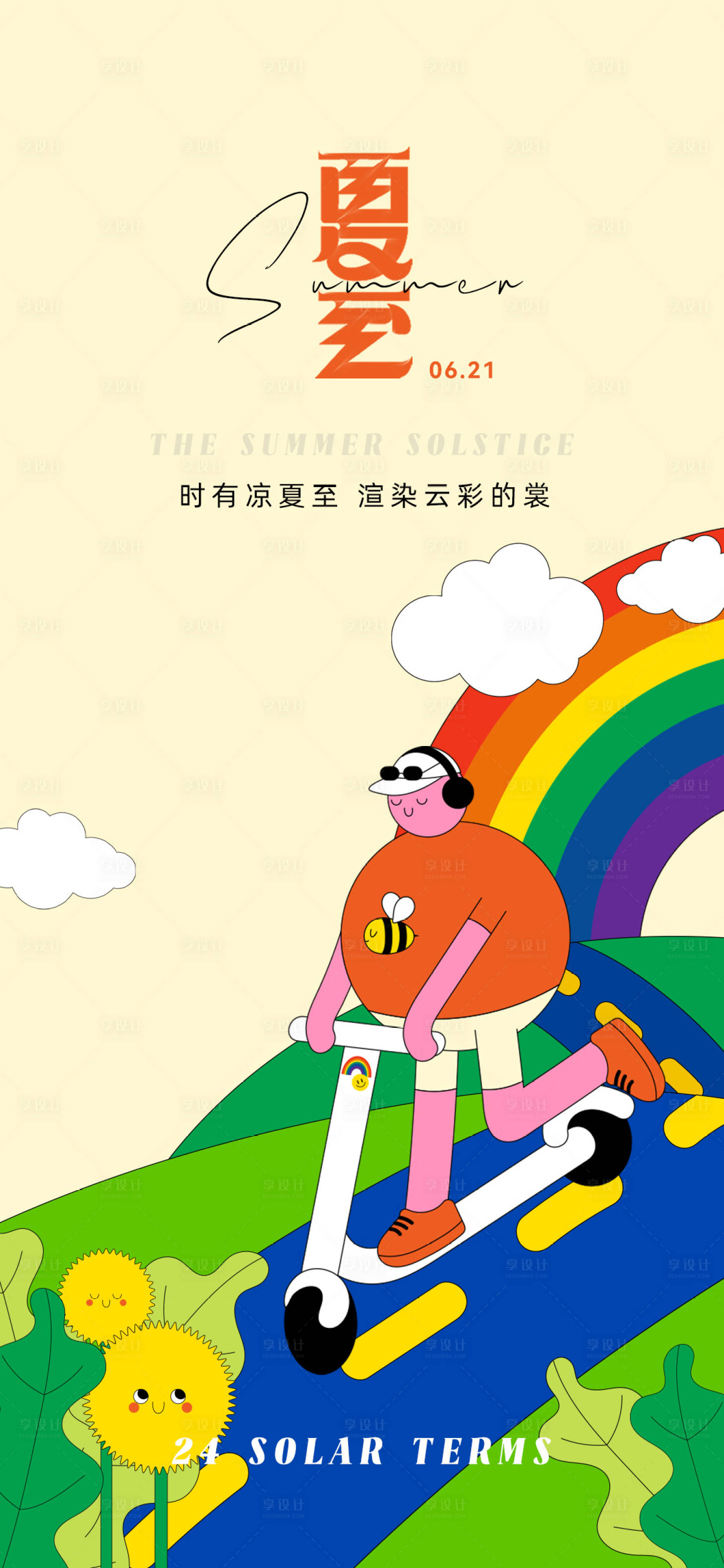 源文件下載【夏至節氣海報】編號：28630010584574995