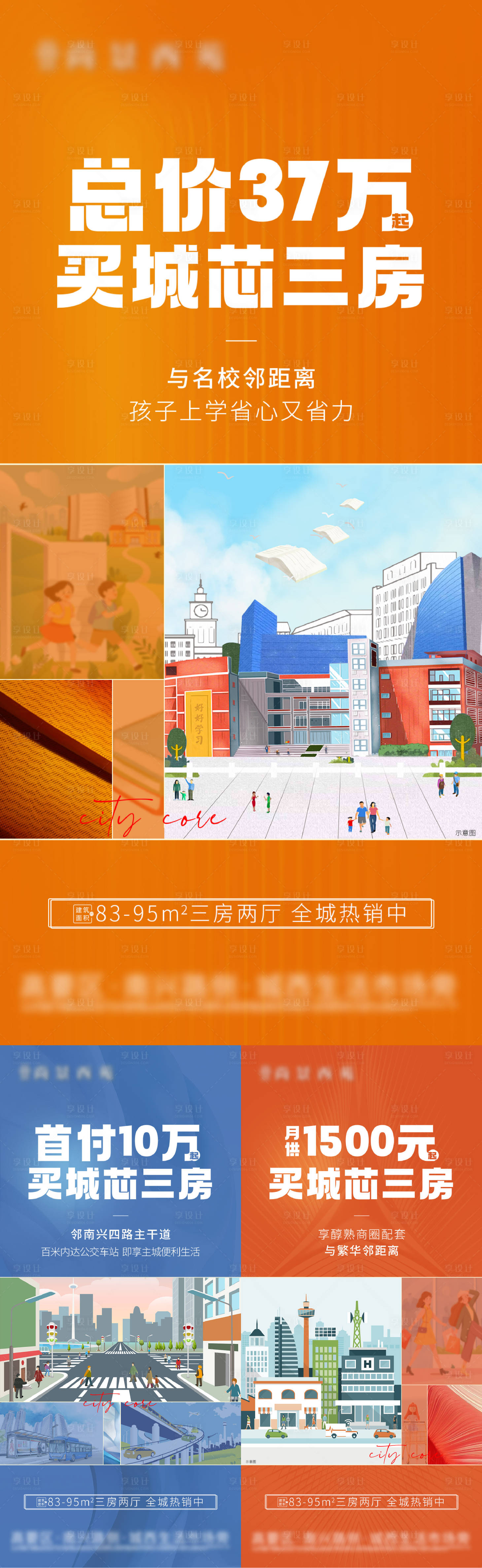 源文件下载【地产城芯配套价值点海报】编号：18500010551843413